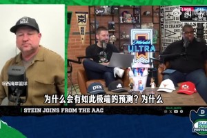 Stein：交易截止日世事难料 上赛季谁能料到东契奇被交易？