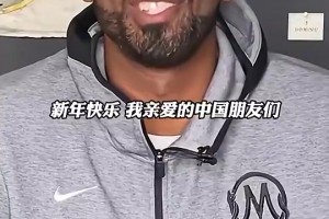 离开6年了😭回顾科比当年视频祝福中国球迷新年快乐~